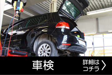 サービス案内 車検