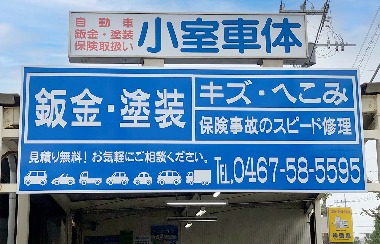 店舗看板